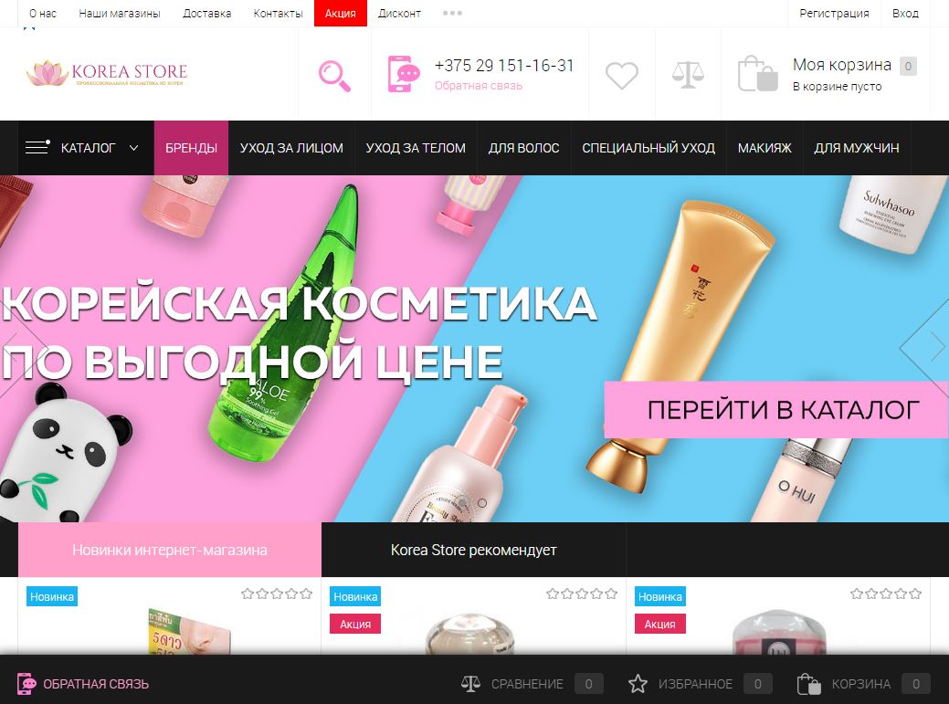 Новый интернет-магазин косметики из Кореи